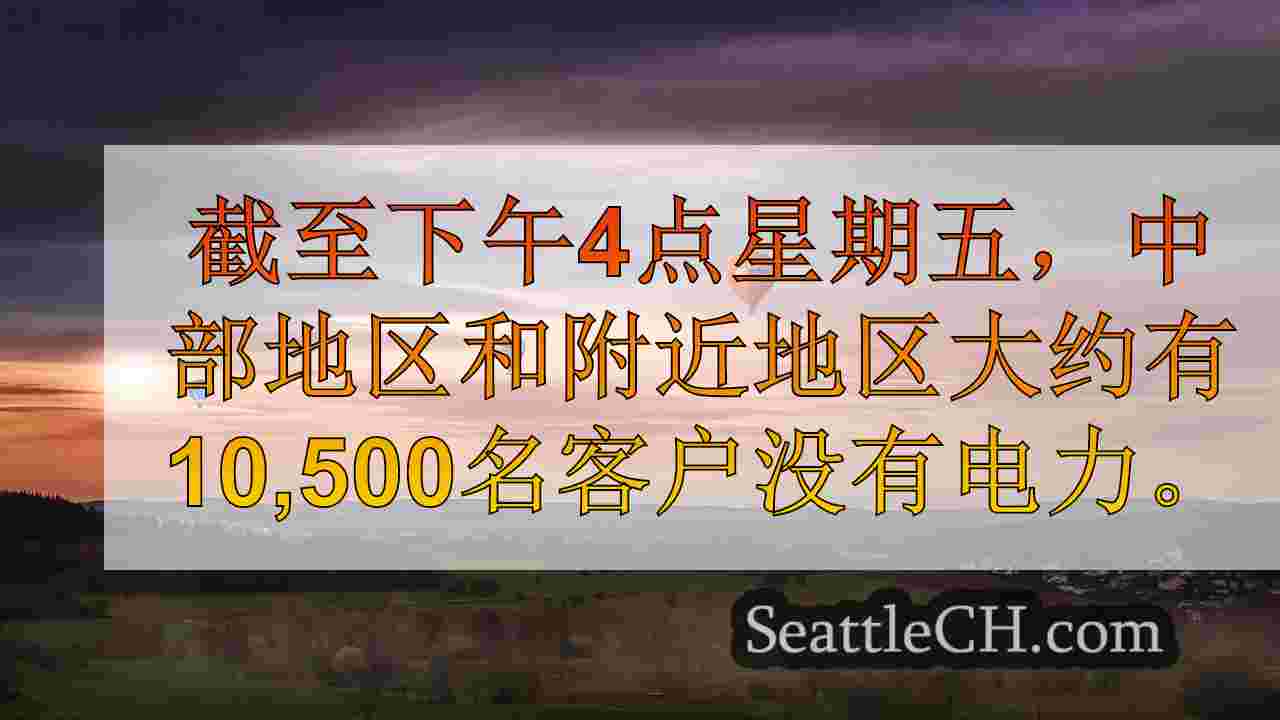 西雅图新闻 SeattleCH