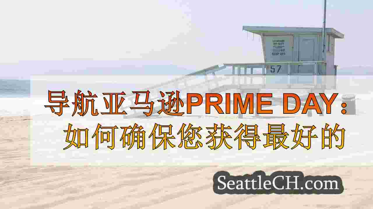 西雅图新闻 SeattleCH