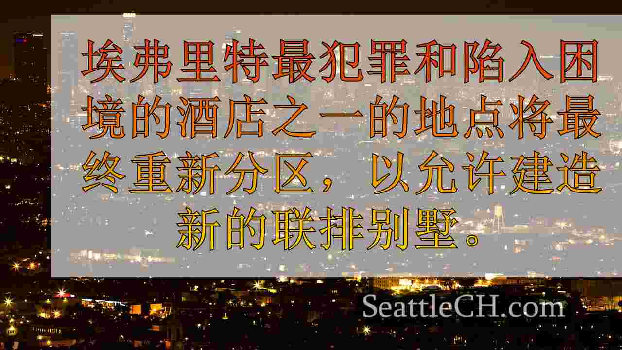 西雅图新闻 SeattleCH