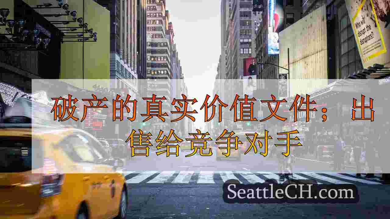 西雅图新闻 SeattleCH