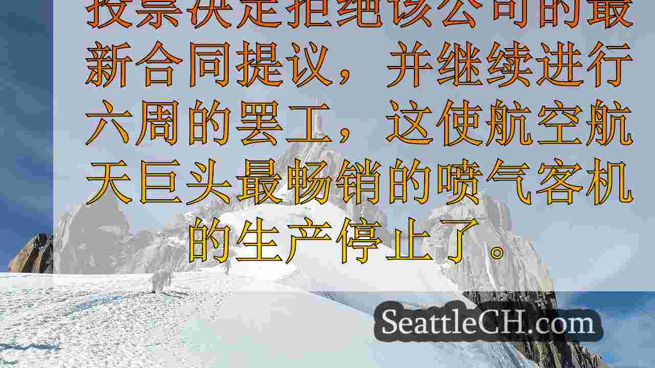 西雅图新闻 SeattleCH