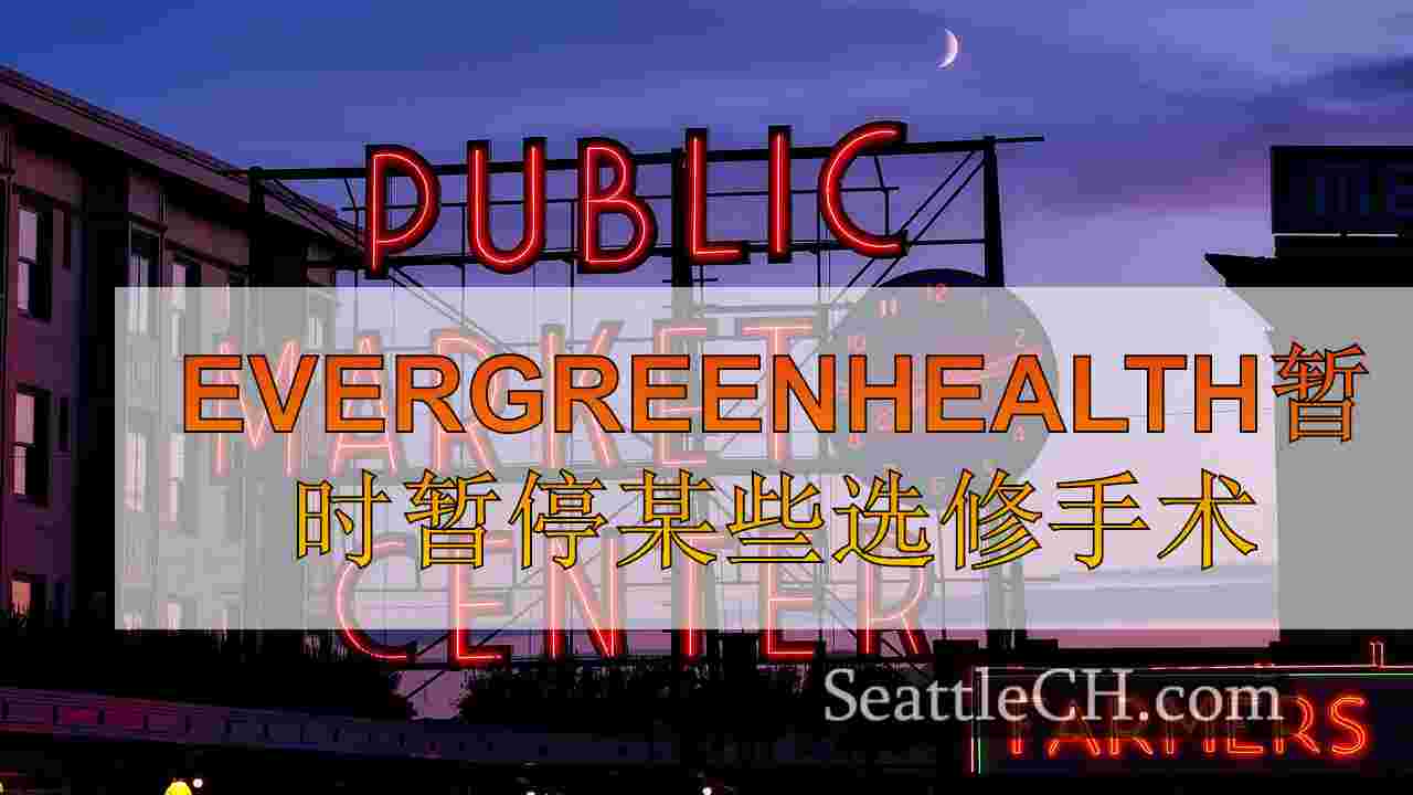 Evergreenhealth暂时暂停由于飓风供应短缺而导致的某些选修手术