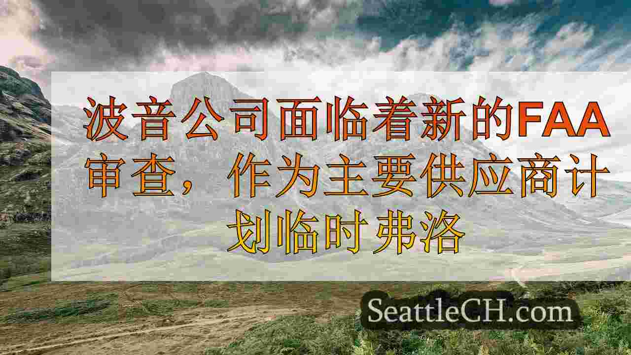 西雅图新闻 SeattleCH