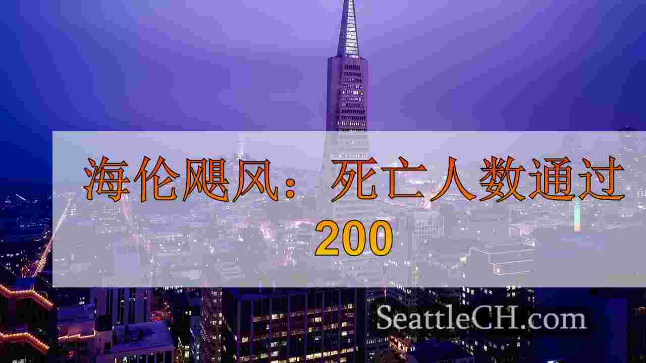 西雅图新闻 SeattleCH