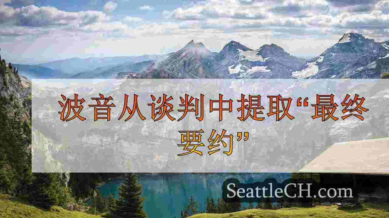 西雅图新闻 SeattleCH