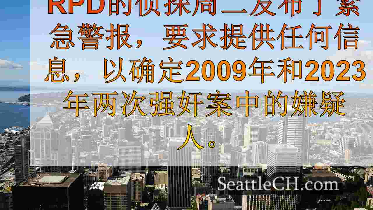 西雅图新闻 SeattleCH
