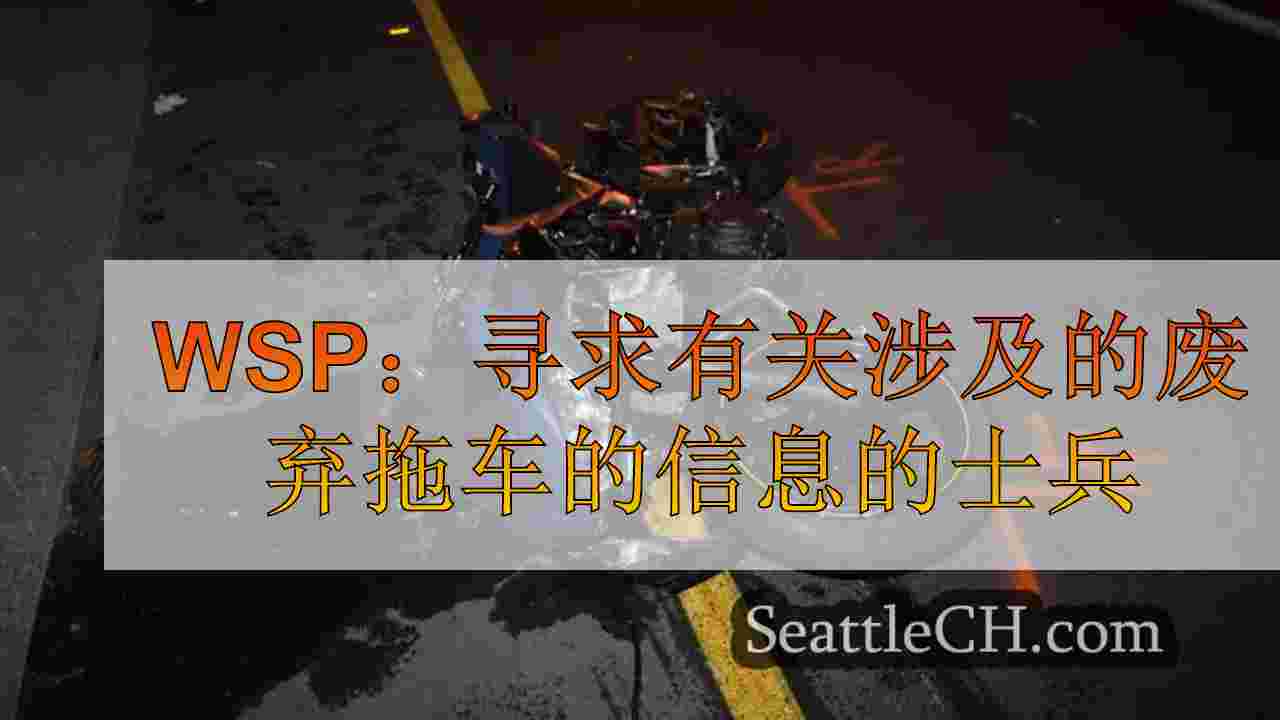 WSP：寻求有关涉及严重伦顿崩溃的废弃拖车的信息的士兵