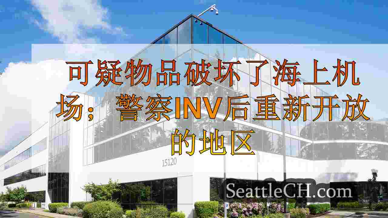 西雅图新闻 SeattleCH