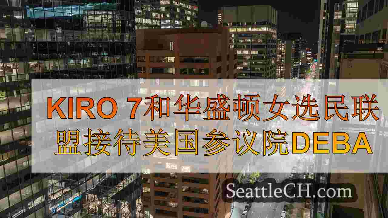 西雅图新闻 SeattleCH