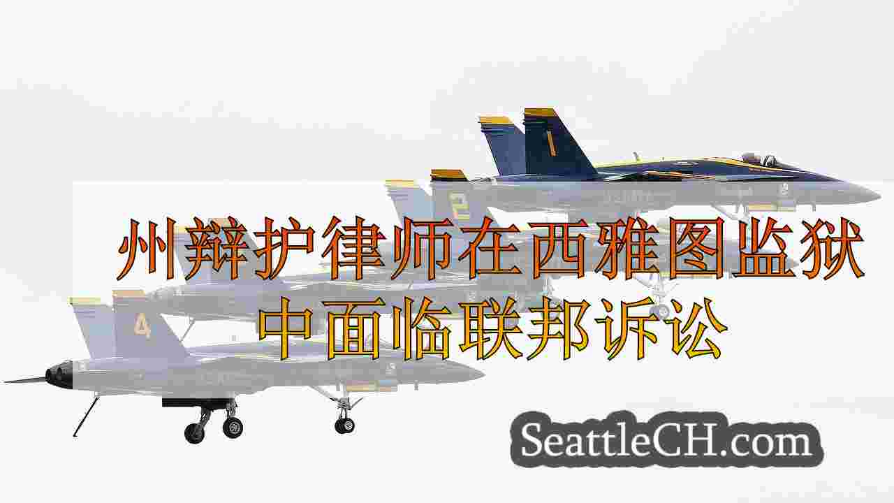 西雅图新闻 SeattleCH