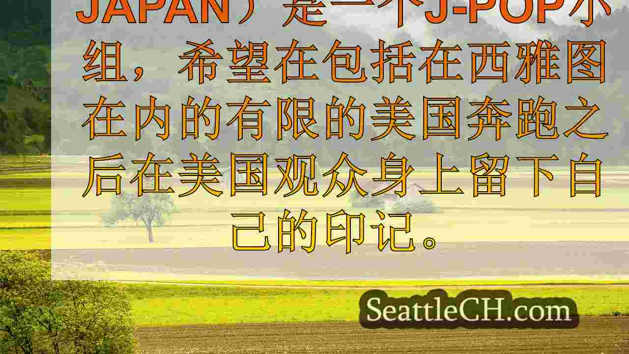 特拉维斯日本的目标是与美国巡回赛，即将发行的专辑“ Visual”的全球明星