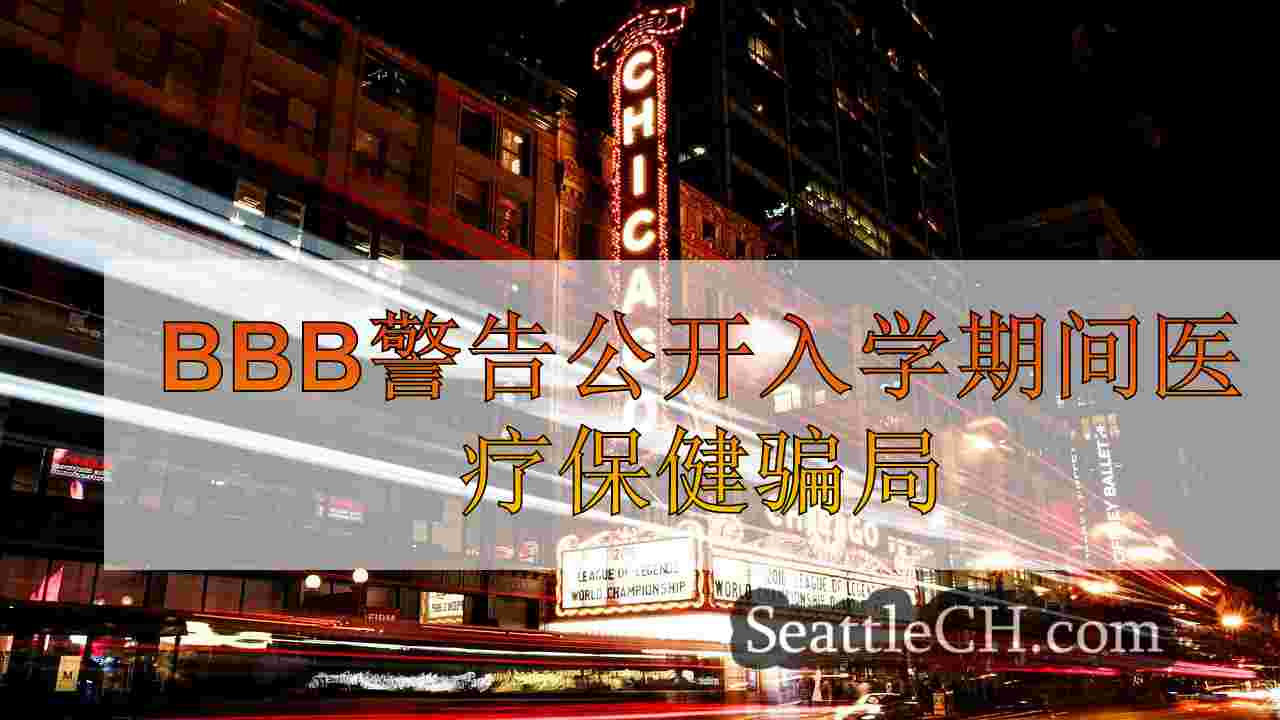 西雅图新闻 SeattleCH