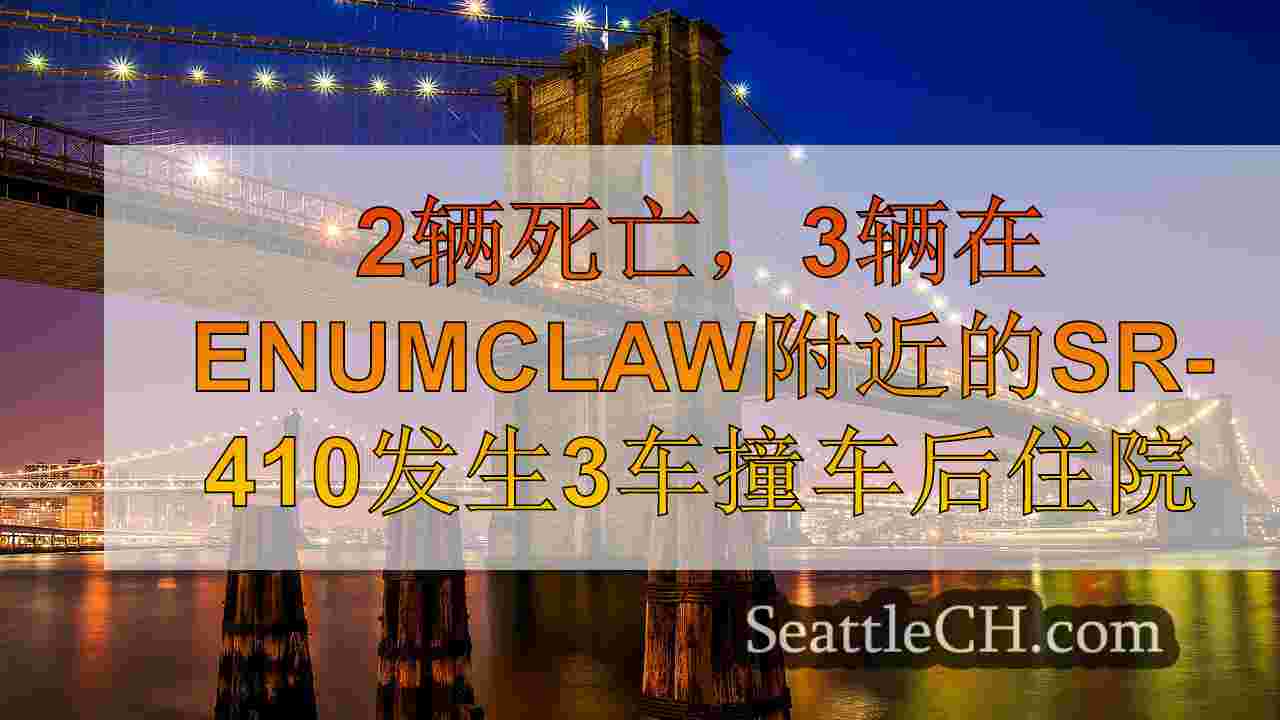 西雅图新闻 SeattleCH