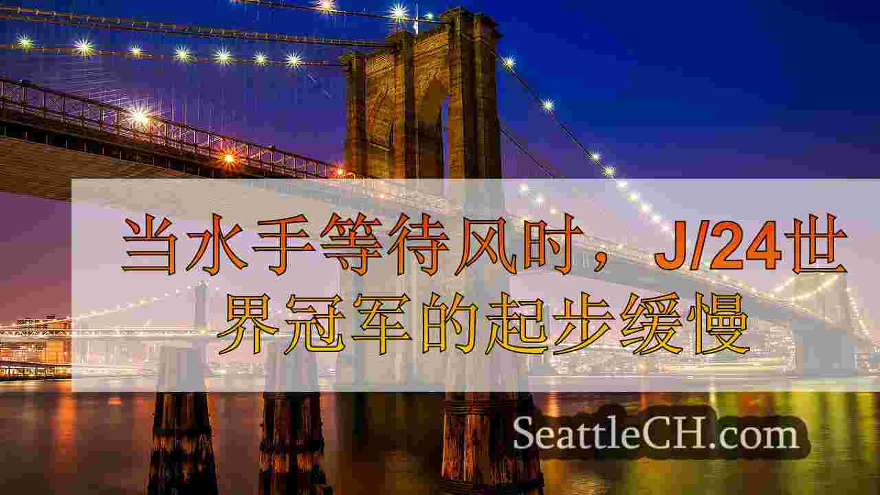 西雅图新闻 SeattleCH