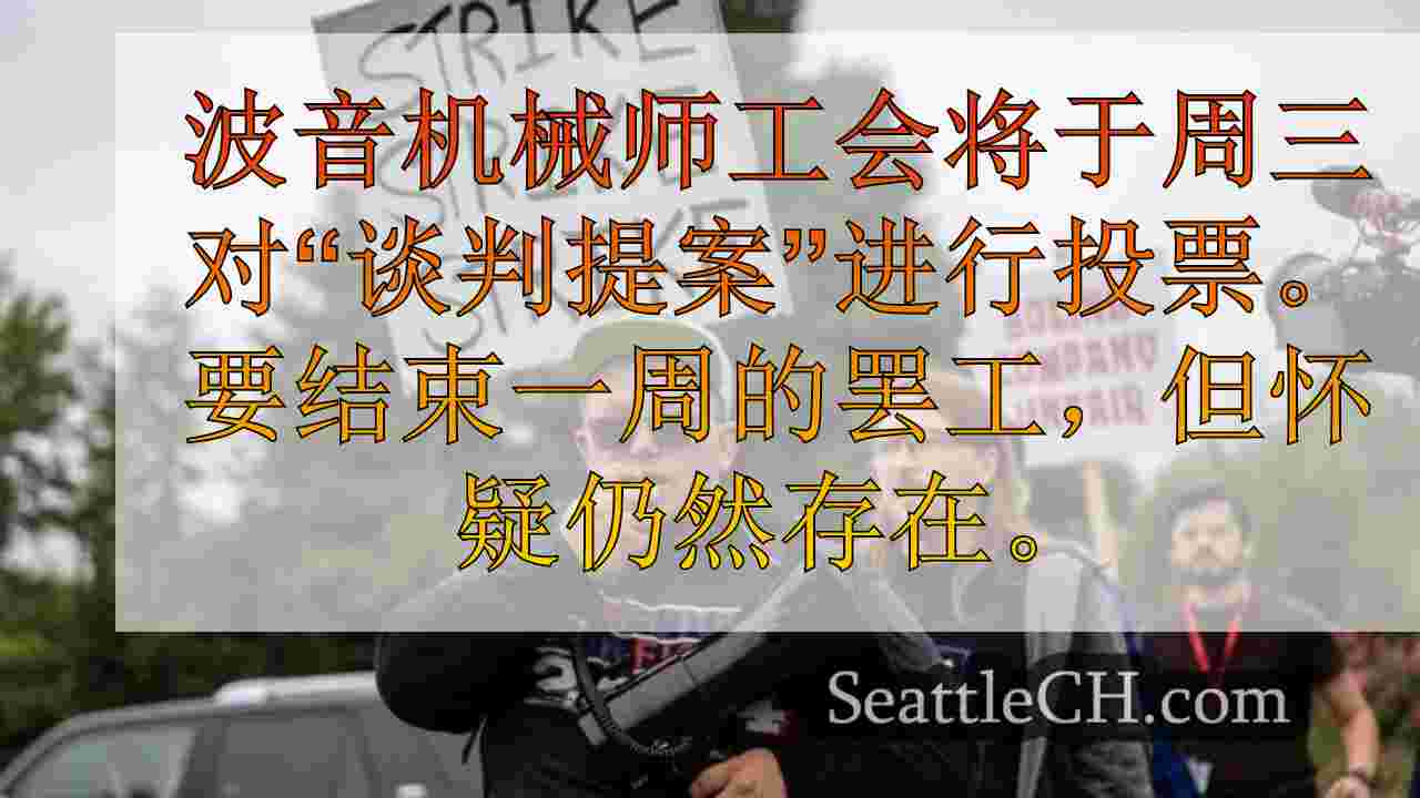 西雅图新闻 SeattleCH