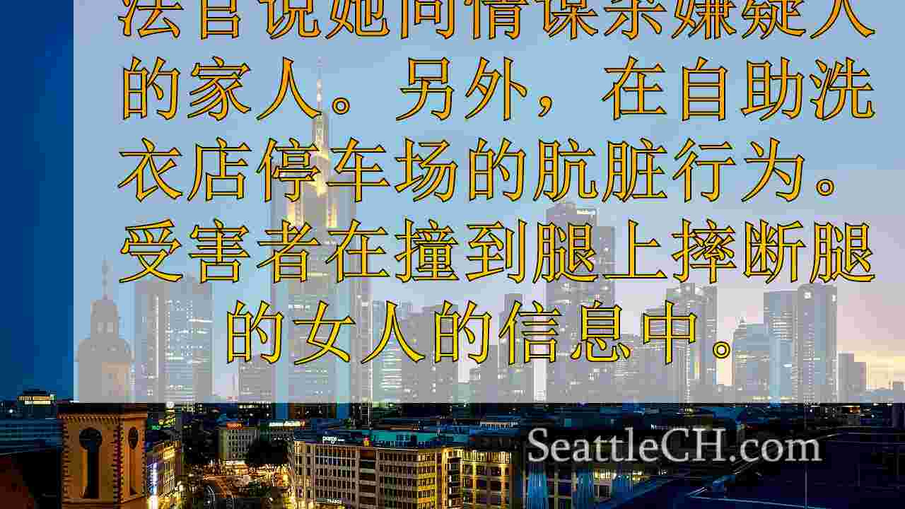 西雅图新闻 SeattleCH