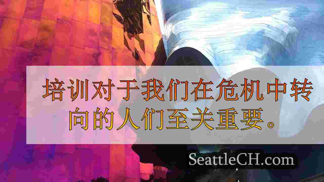 西雅图新闻 SeattleCH
