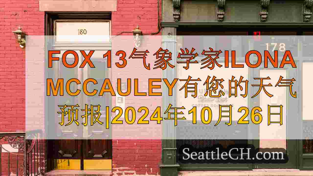 西雅图新闻 SeattleCH