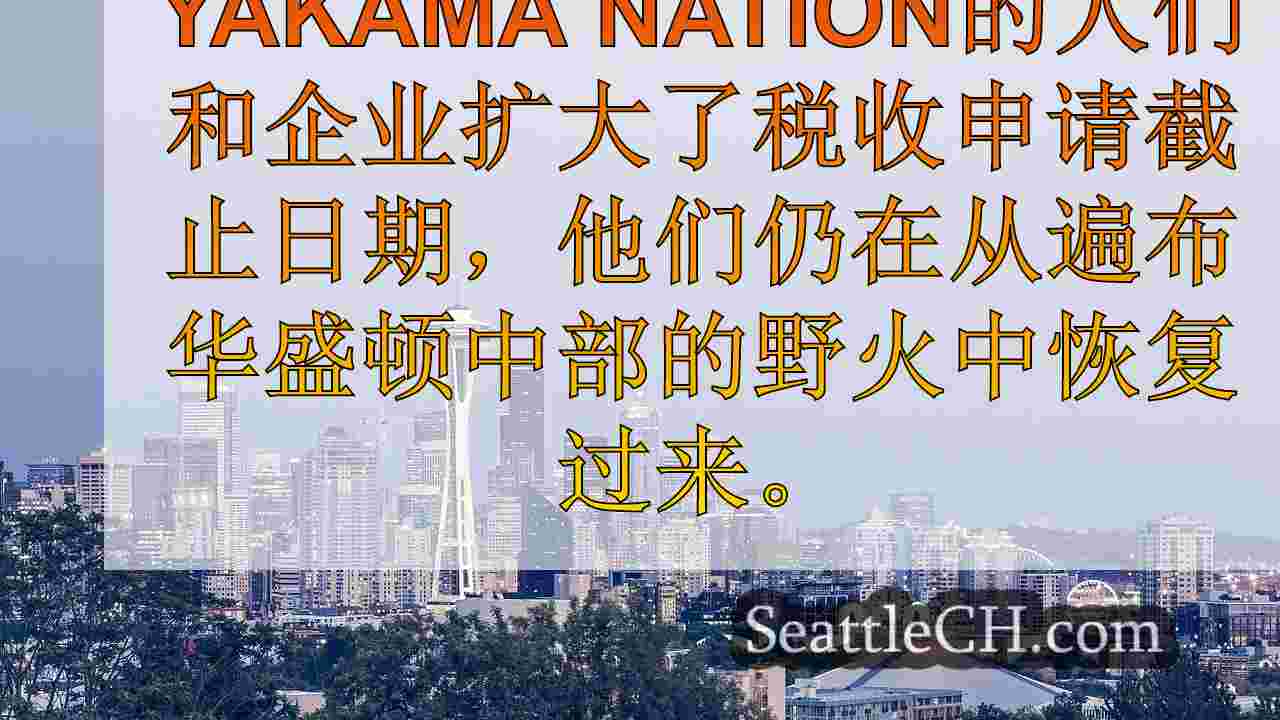 西雅图新闻 SeattleCH