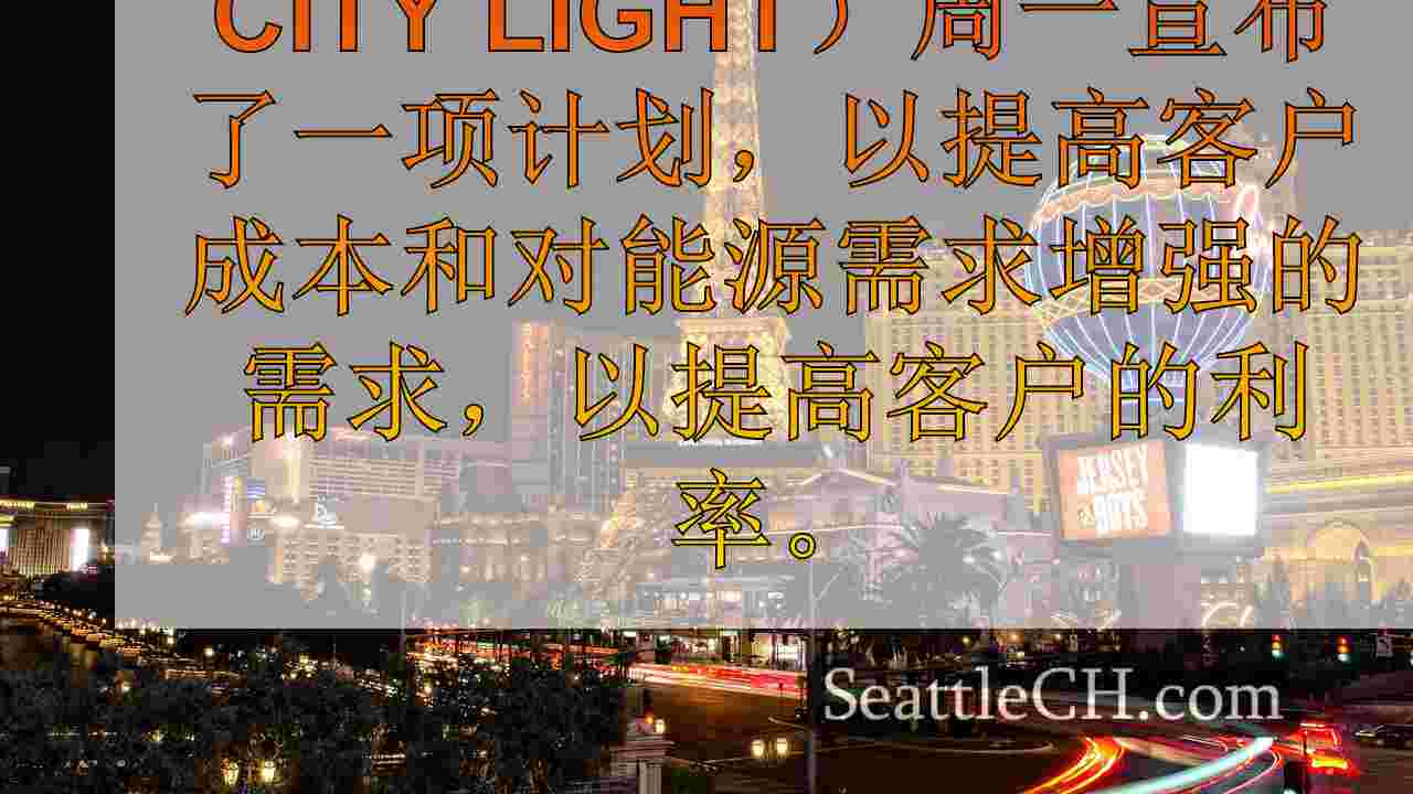西雅图新闻 SeattleCH
