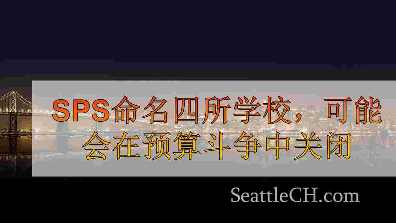 西雅图新闻 SeattleCH