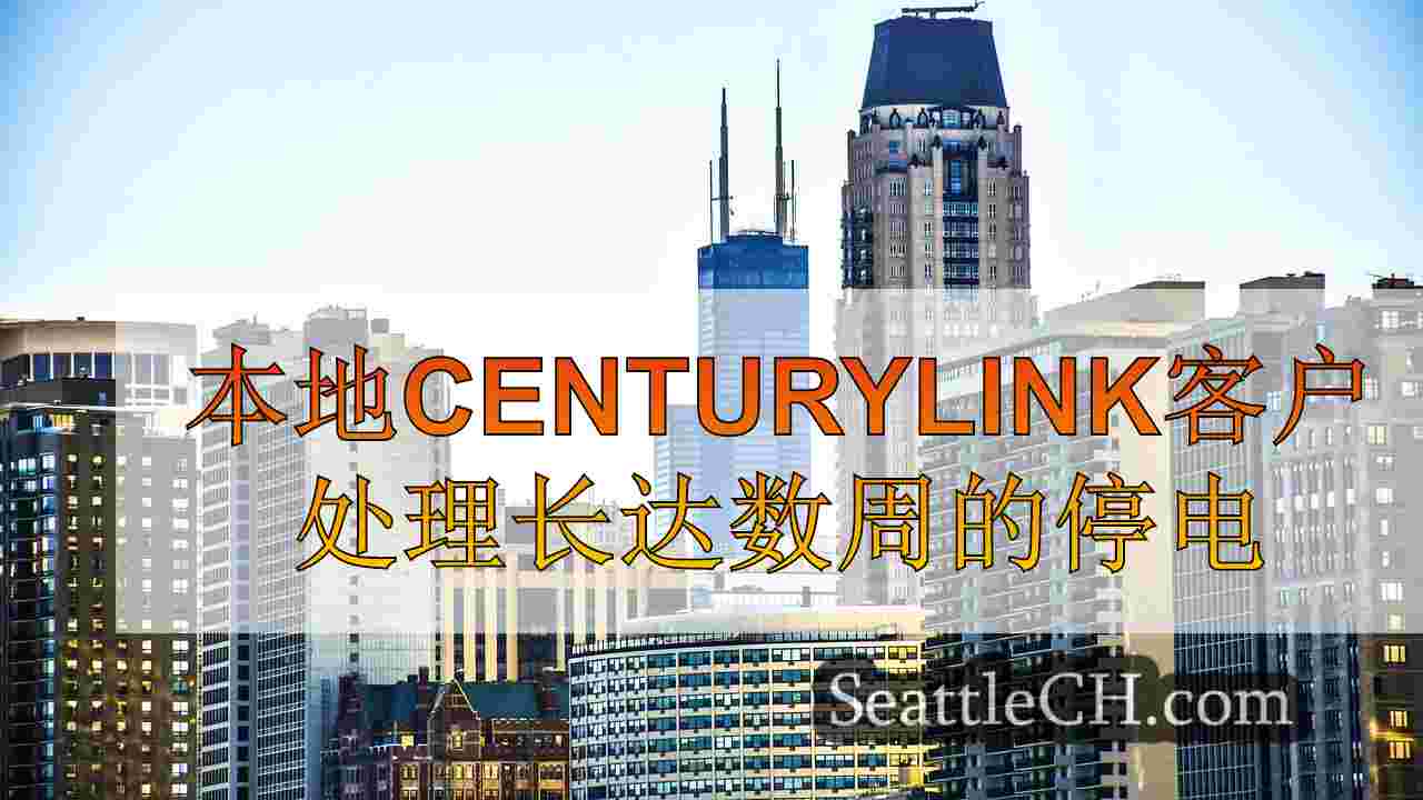 西雅图新闻 SeattleCH