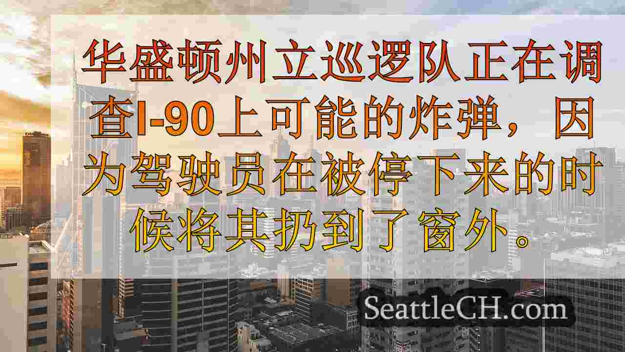 西雅图新闻 SeattleCH