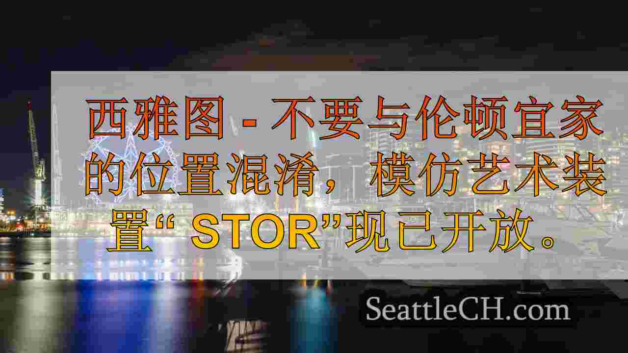 西雅图新闻 SeattleCH