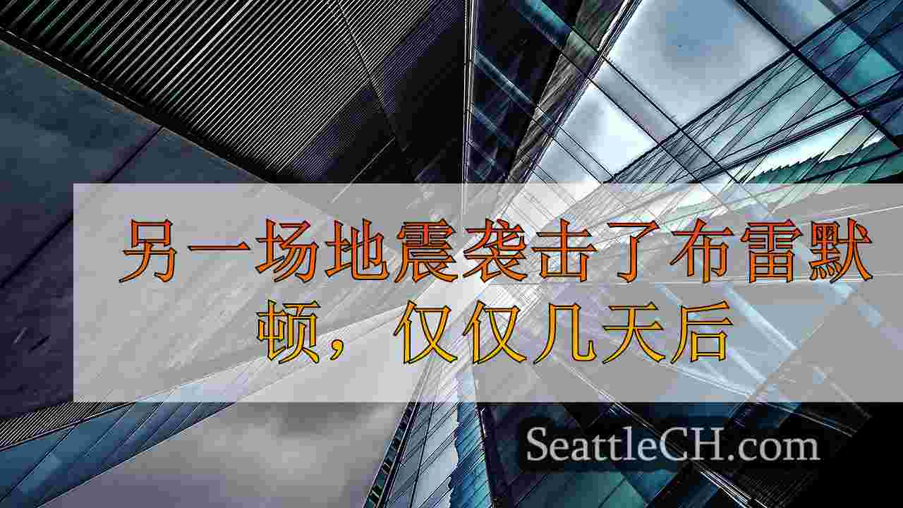 西雅图新闻 SeattleCH