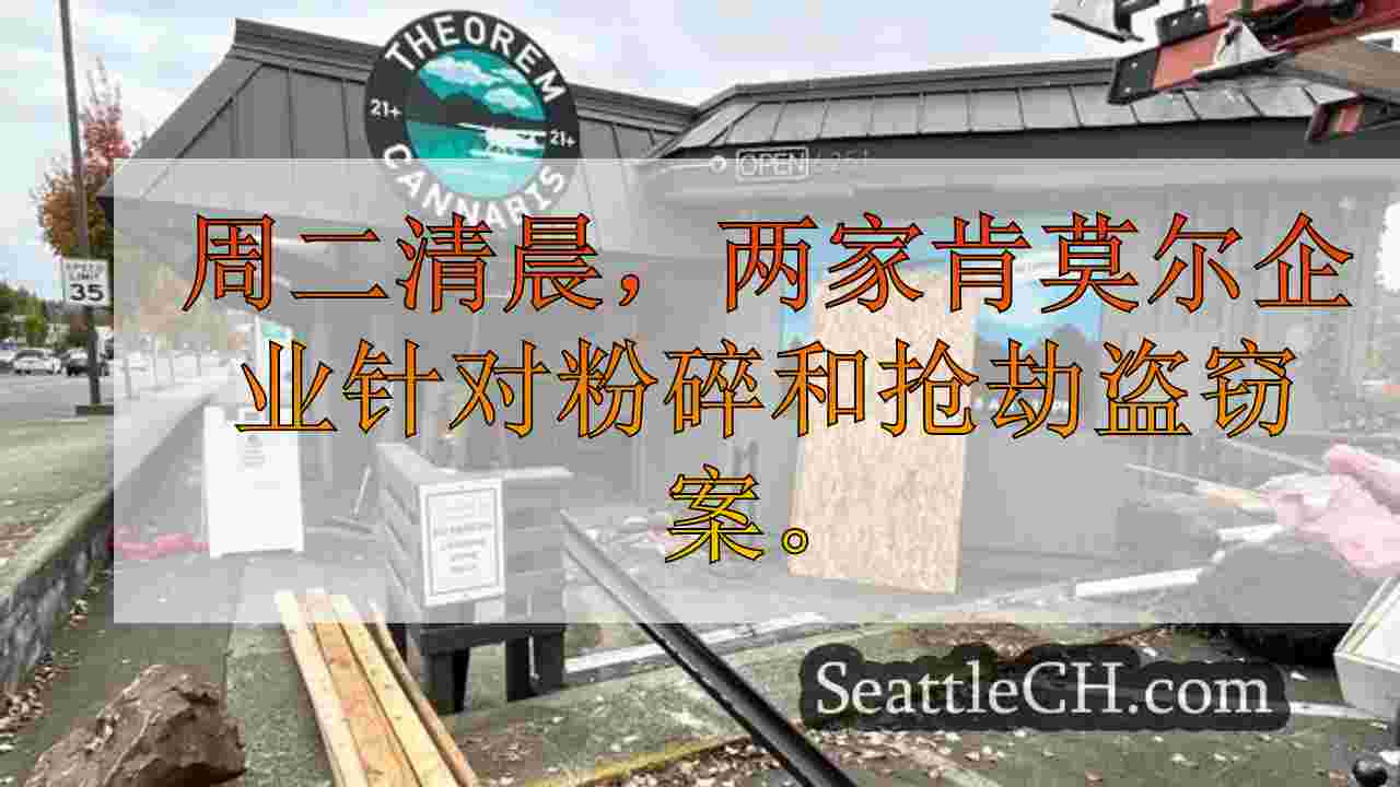 西雅图新闻 SeattleCH