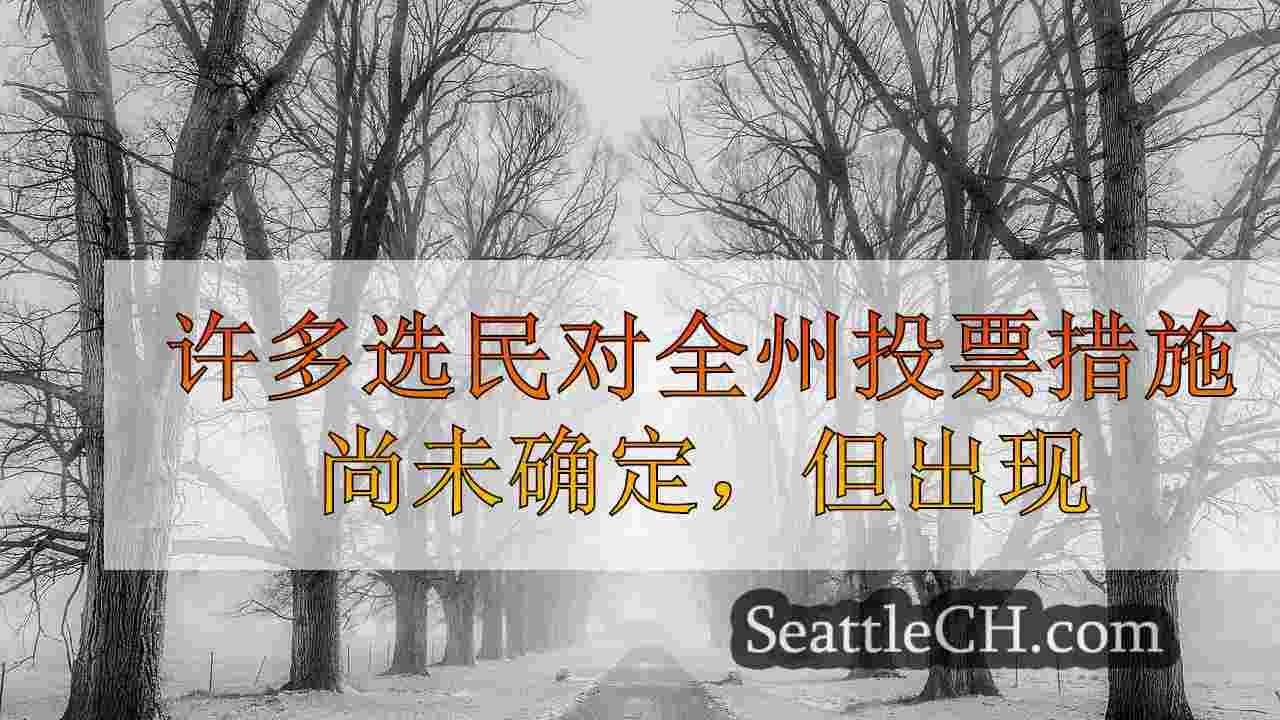 西雅图新闻 SeattleCH