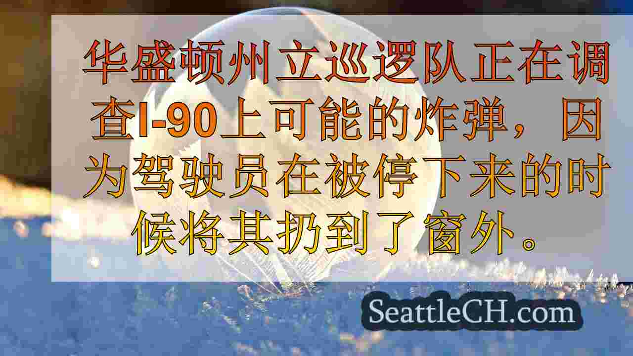 西雅图新闻 SeattleCH