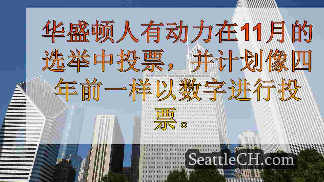西雅图新闻 SeattleCH