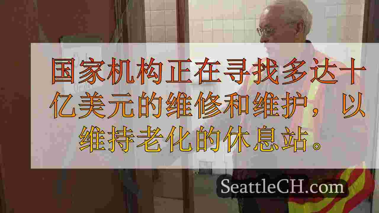 WSDOT说，华盛顿的休息处在“危急状况”中