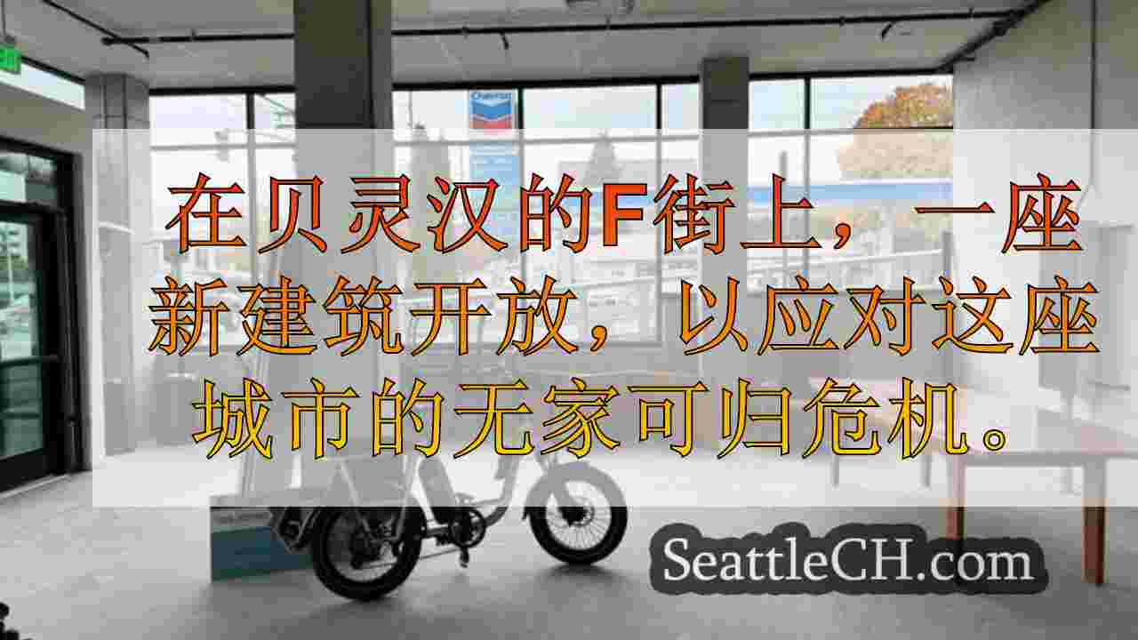 西雅图新闻 SeattleCH