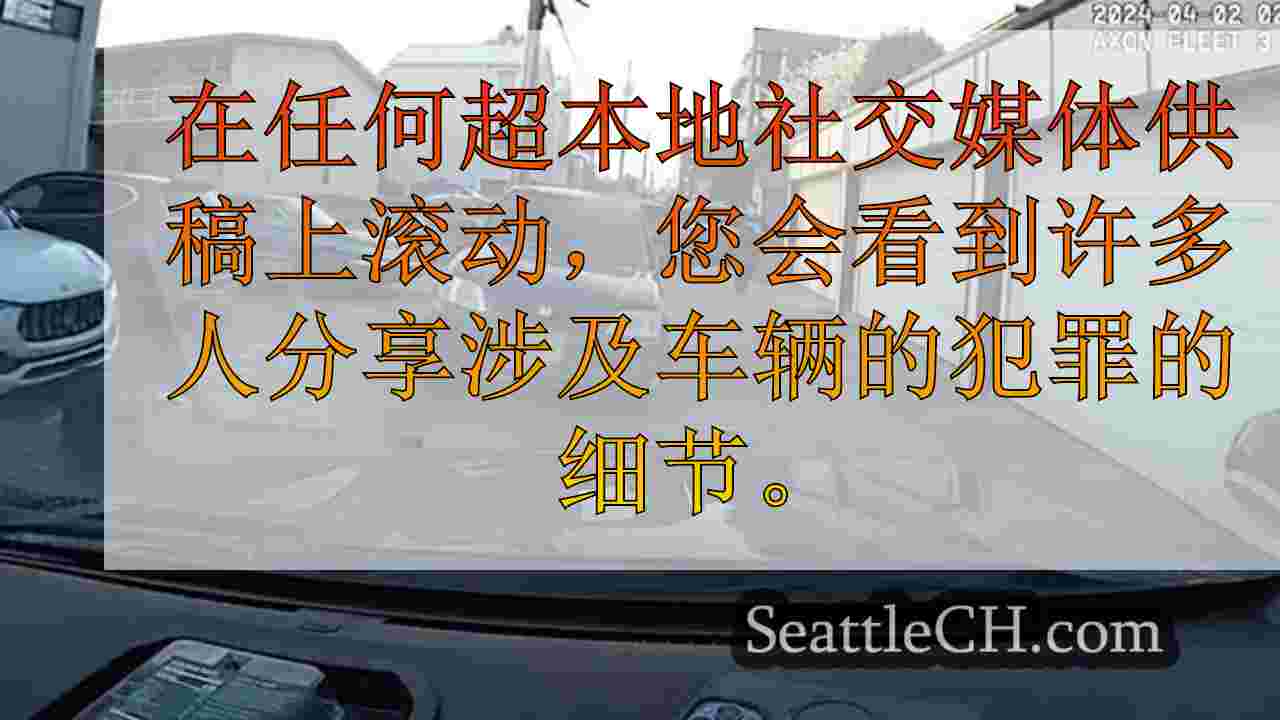 西雅图新闻 SeattleCH