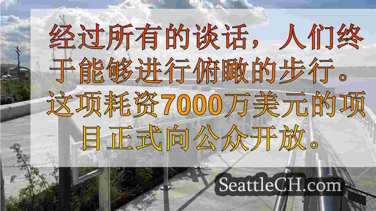西雅图庆祝俯瞰步行开业，将派克广场市场连接到海滨