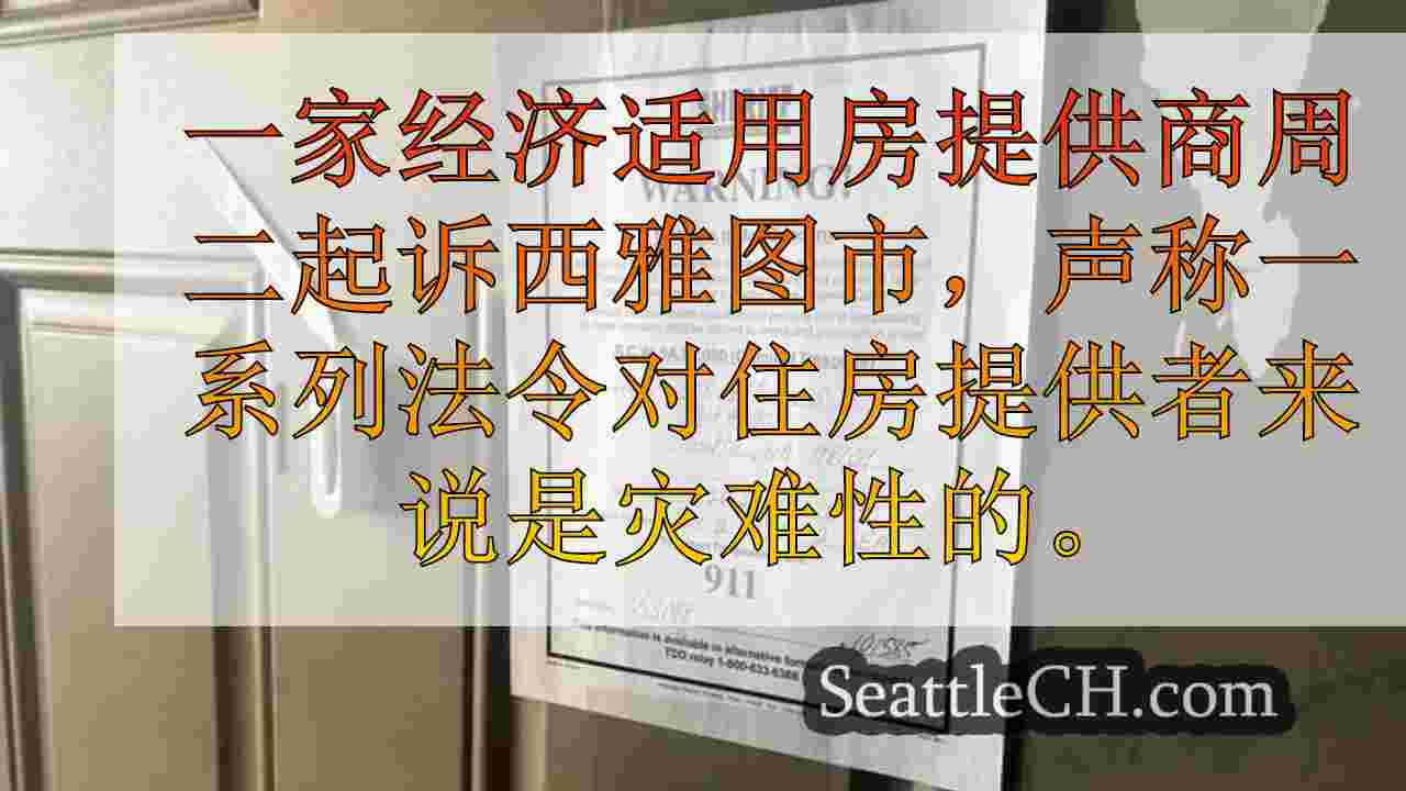 西雅图新闻 SeattleCH
