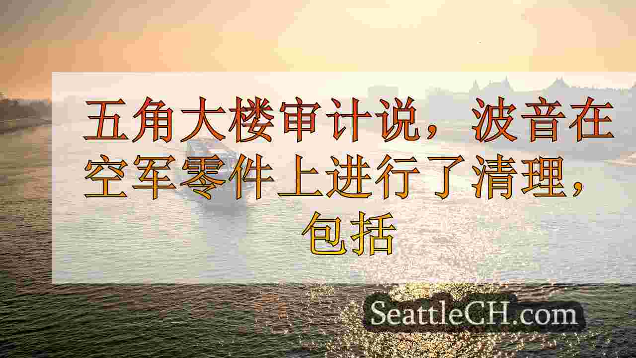 西雅图新闻 SeattleCH