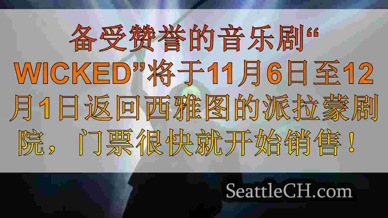 “邪恶”飙升回西雅图，并增加了黑色星期五的表演