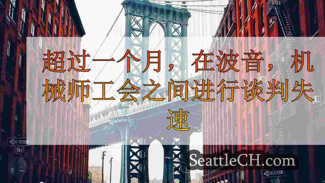 西雅图新闻 SeattleCH
