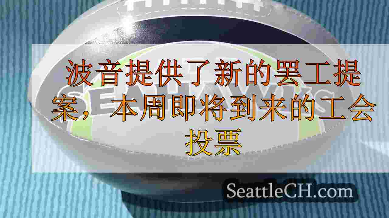 西雅图新闻 SeattleCH