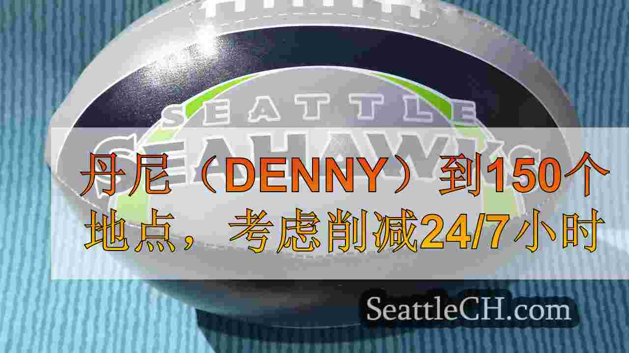 西雅图新闻 SeattleCH