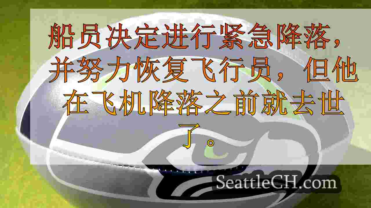 西雅图新闻 SeattleCH