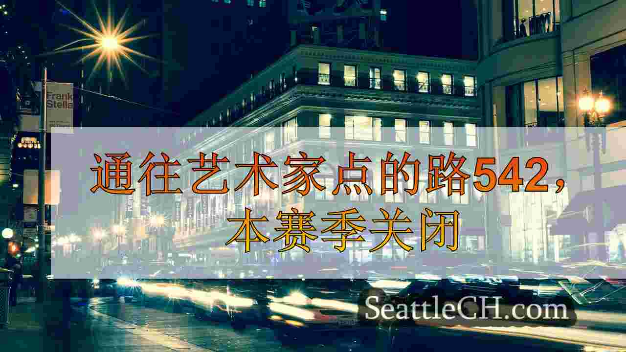 西雅图新闻 SeattleCH