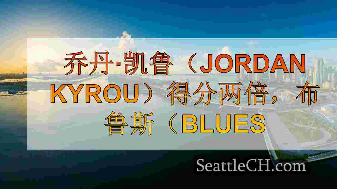 西雅图新闻 SeattleCH