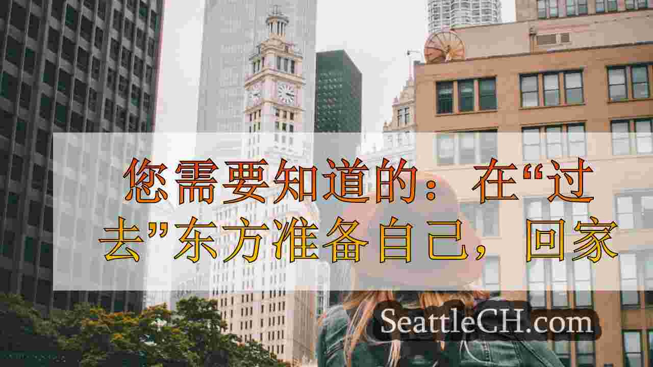西雅图新闻 SeattleCH