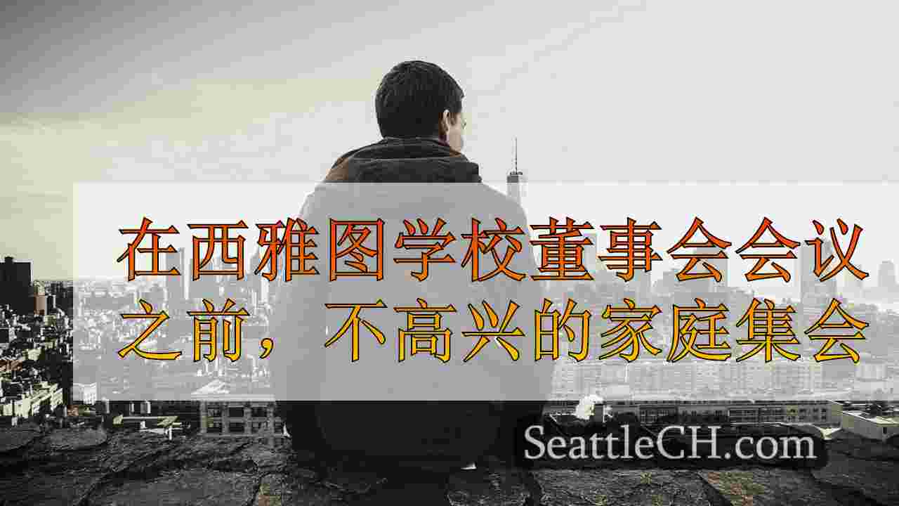 西雅图新闻 SeattleCH