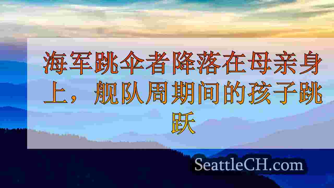 西雅图新闻 SeattleCH