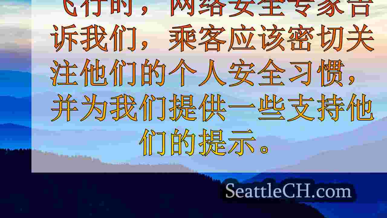 西雅图新闻 SeattleCH